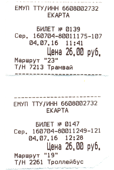 Екатеринбург — Проездные документы
