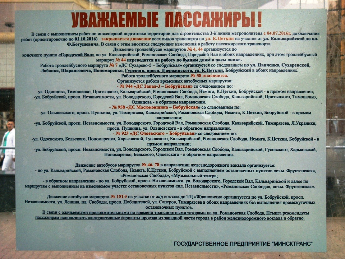 Минск — Объявления