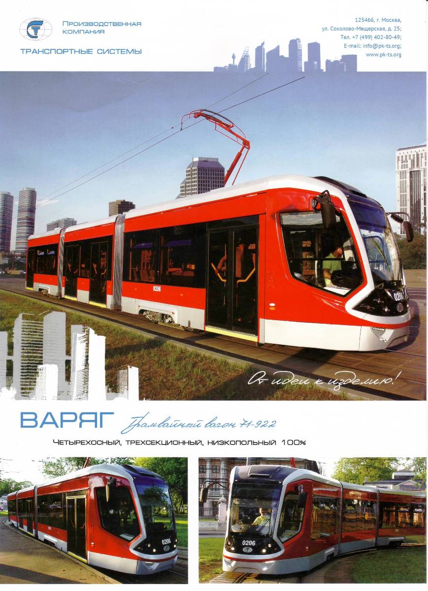 Екатеринбург — «ИННОПРОМ-2016»