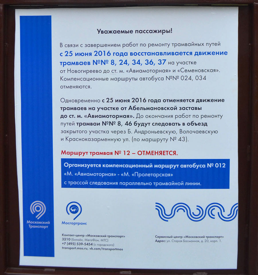 Москва — Остановочные павильоны, информационные объявления, элементы навигации