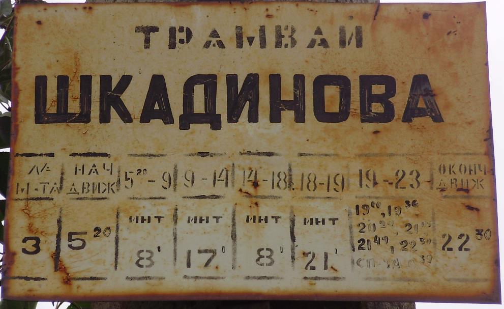Краматорск — Разные фотографии; Краматорск — Расписания движения