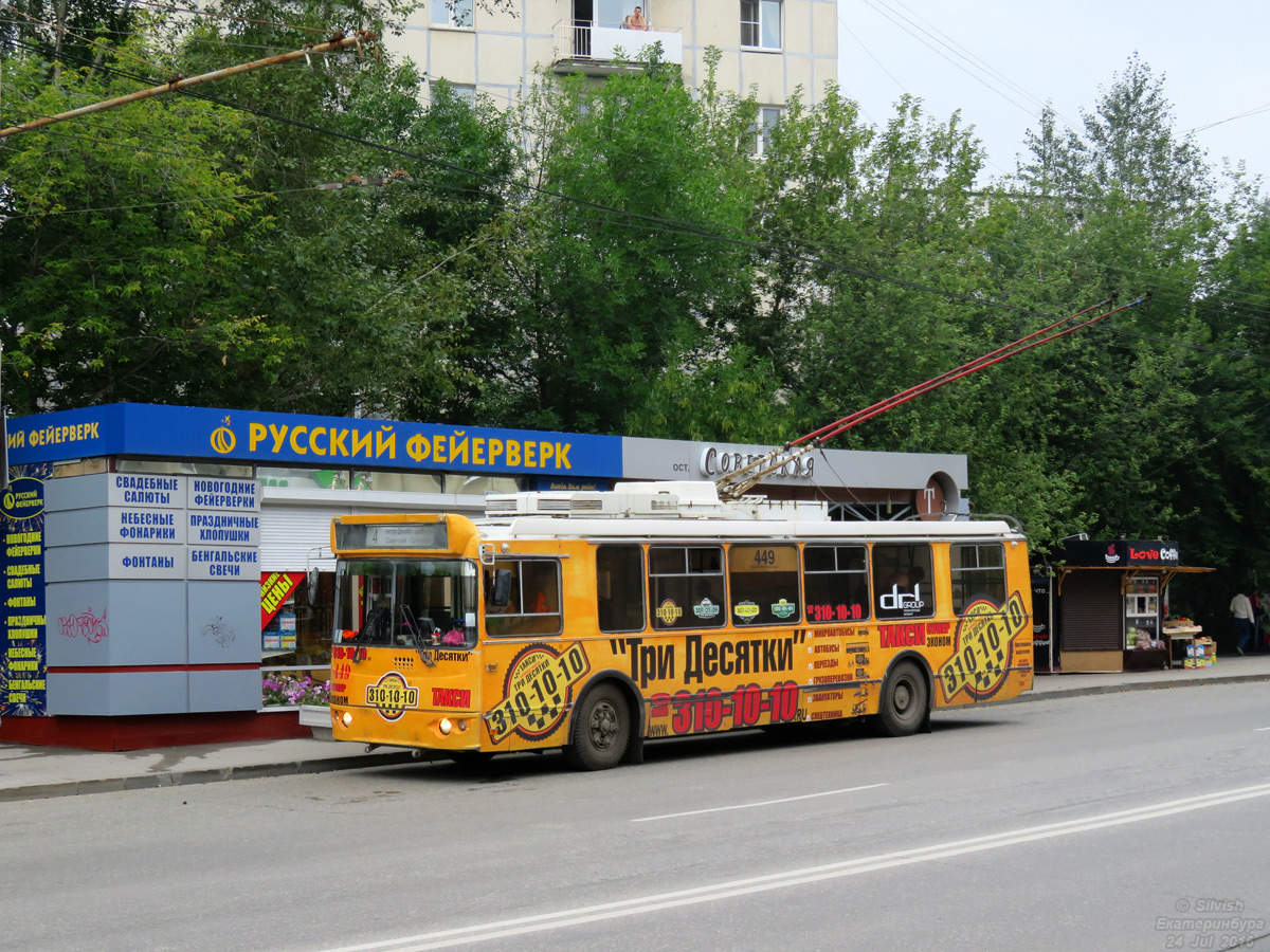 Екатеринбург, ЗиУ-682Г-016.02 № 449