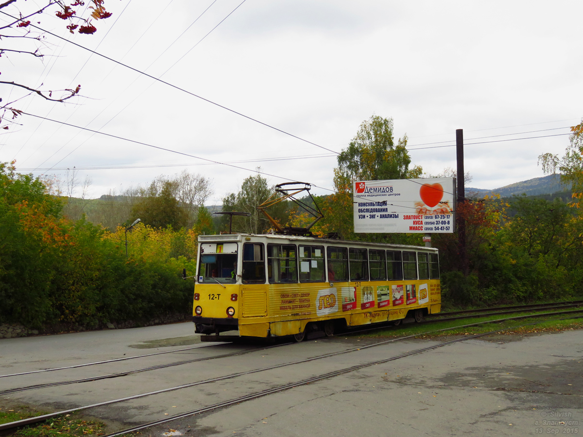 Златоуст, 71-605А № 12