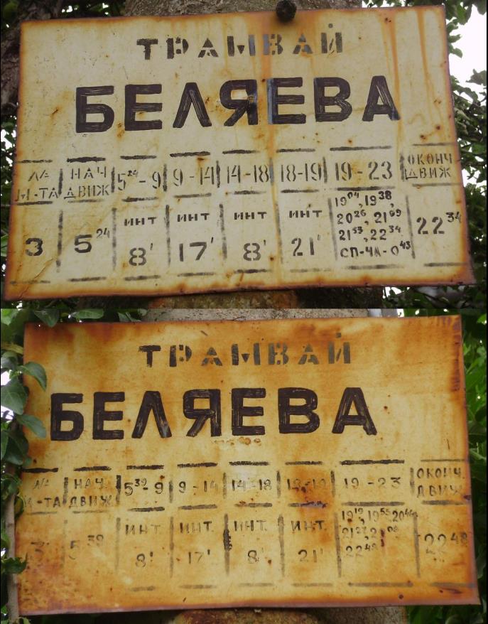 Краматорск — Разные фотографии; Краматорск — Расписания движения