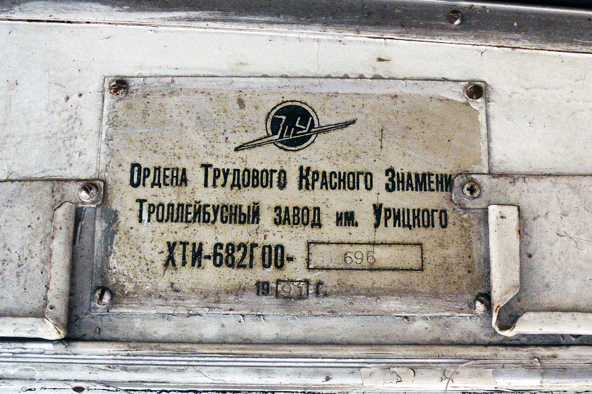 Житомир, ЗиУ-682Г [Г00] № 2041