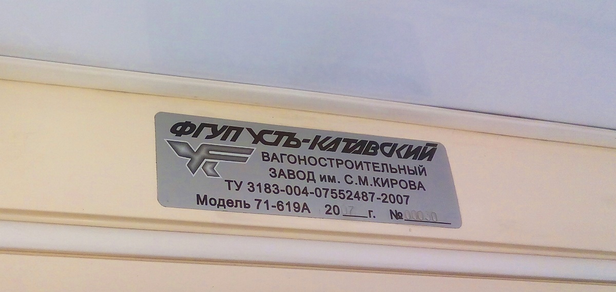 Москва, 71-619А № 2127