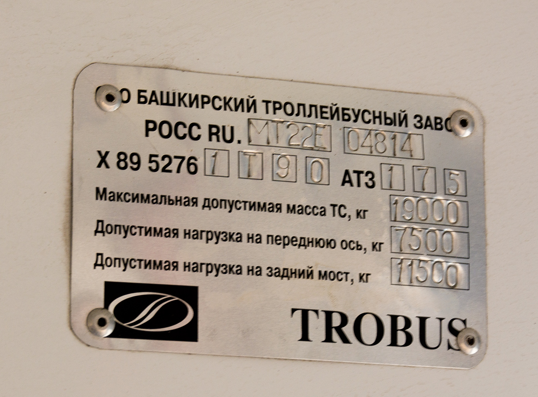 Уфа, БТЗ-52761Т № 1007; Уфа — Заводские таблички