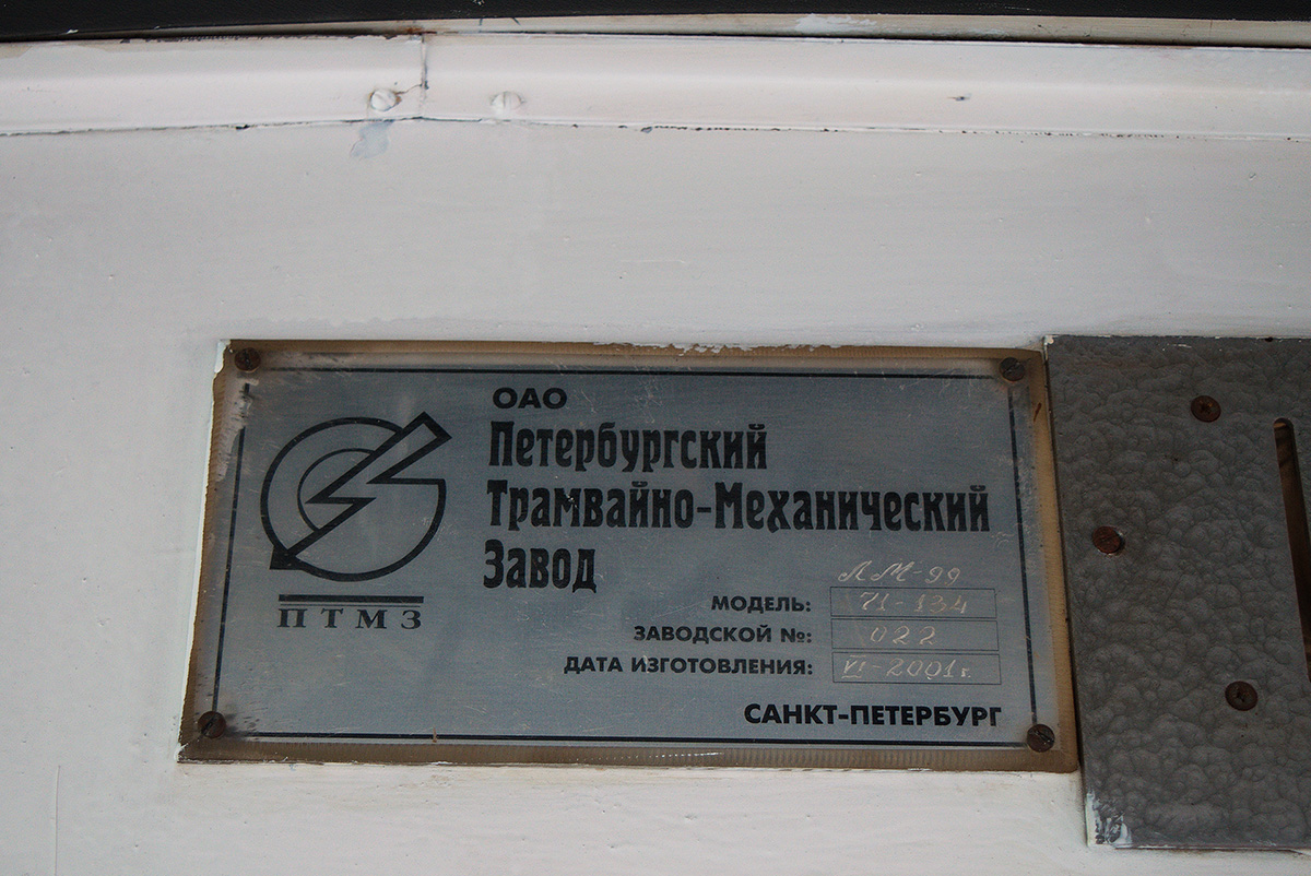 Коломна, 71-134К (ЛМ-99К) № 007