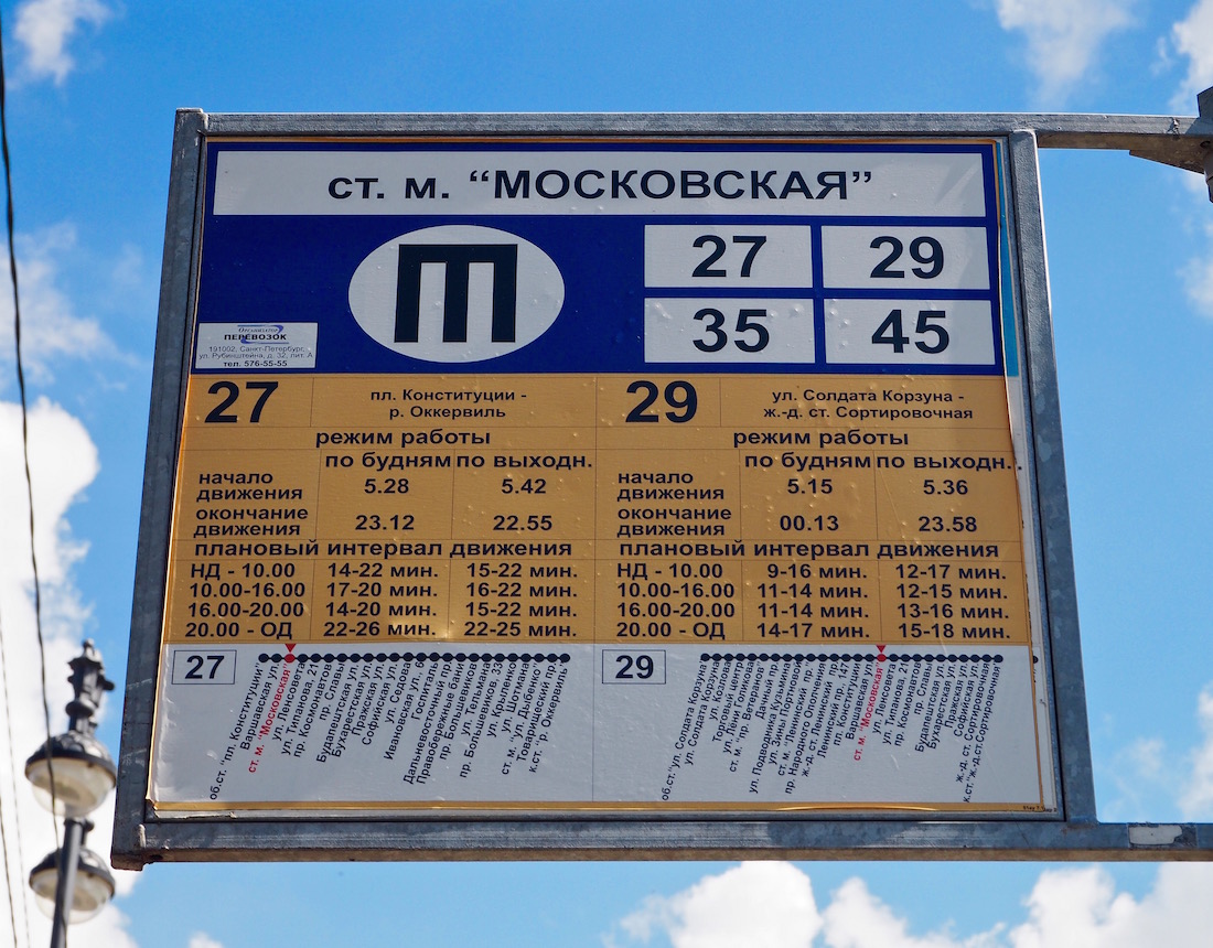 Санкт-Петербург — Аншлаги на остановках (троллейбус)