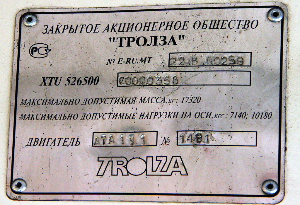 Москва, Тролза-5265.00 «Мегаполис» № 7140