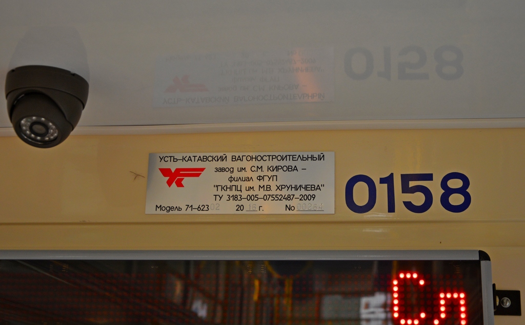 Набережные Челны, 71-623-02 № 0158