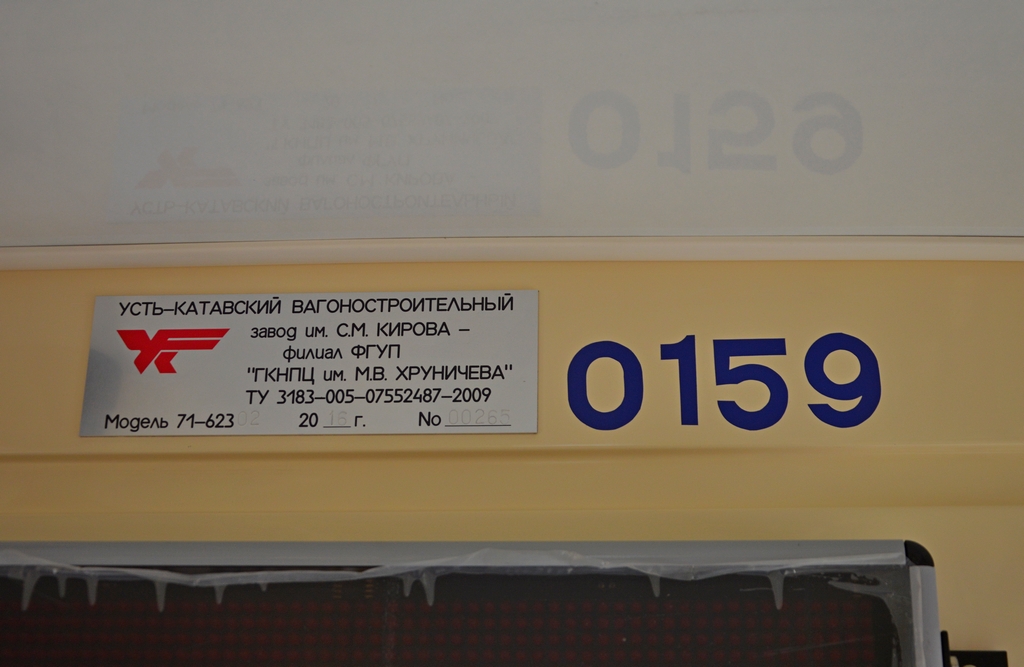 Набережные Челны, 71-623-02 № 0159