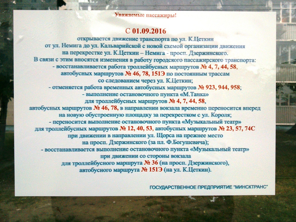 Минск — Объявления