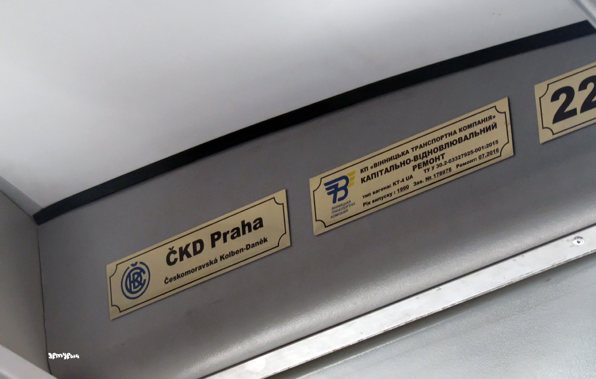 Винница, KT4UA «VinWay» № 228