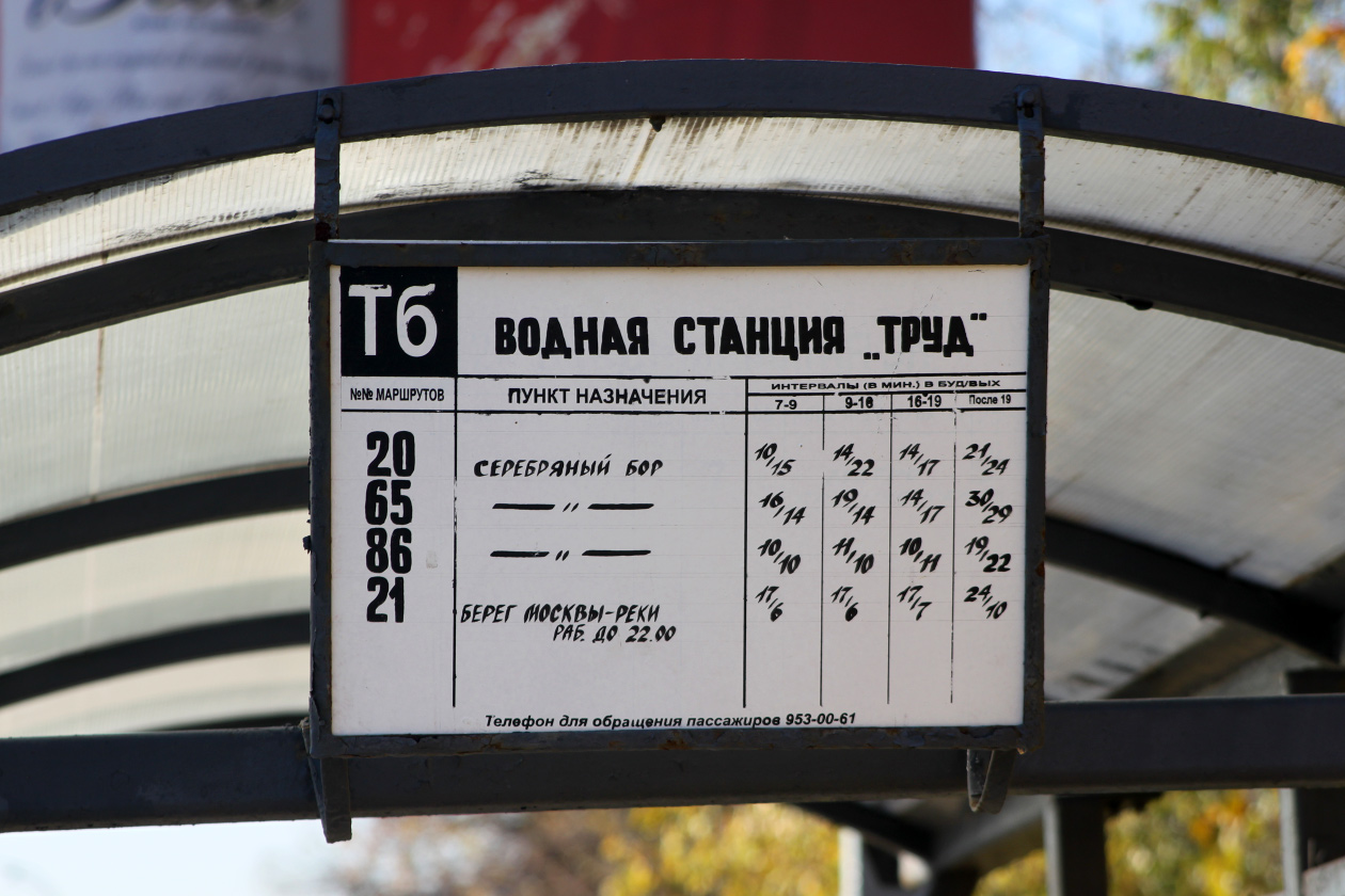 Москва — Остановочные таблички и табло