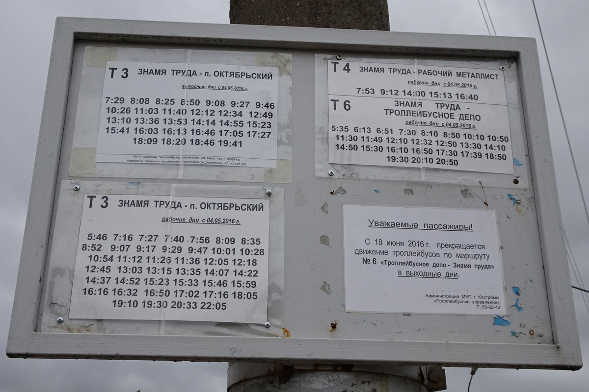 Кострома — Расписания (К/ост "Знамя Труда")
