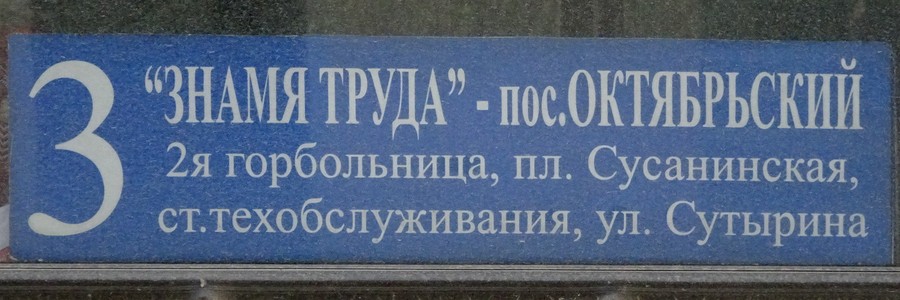 Кострома — Маршрутные указатели