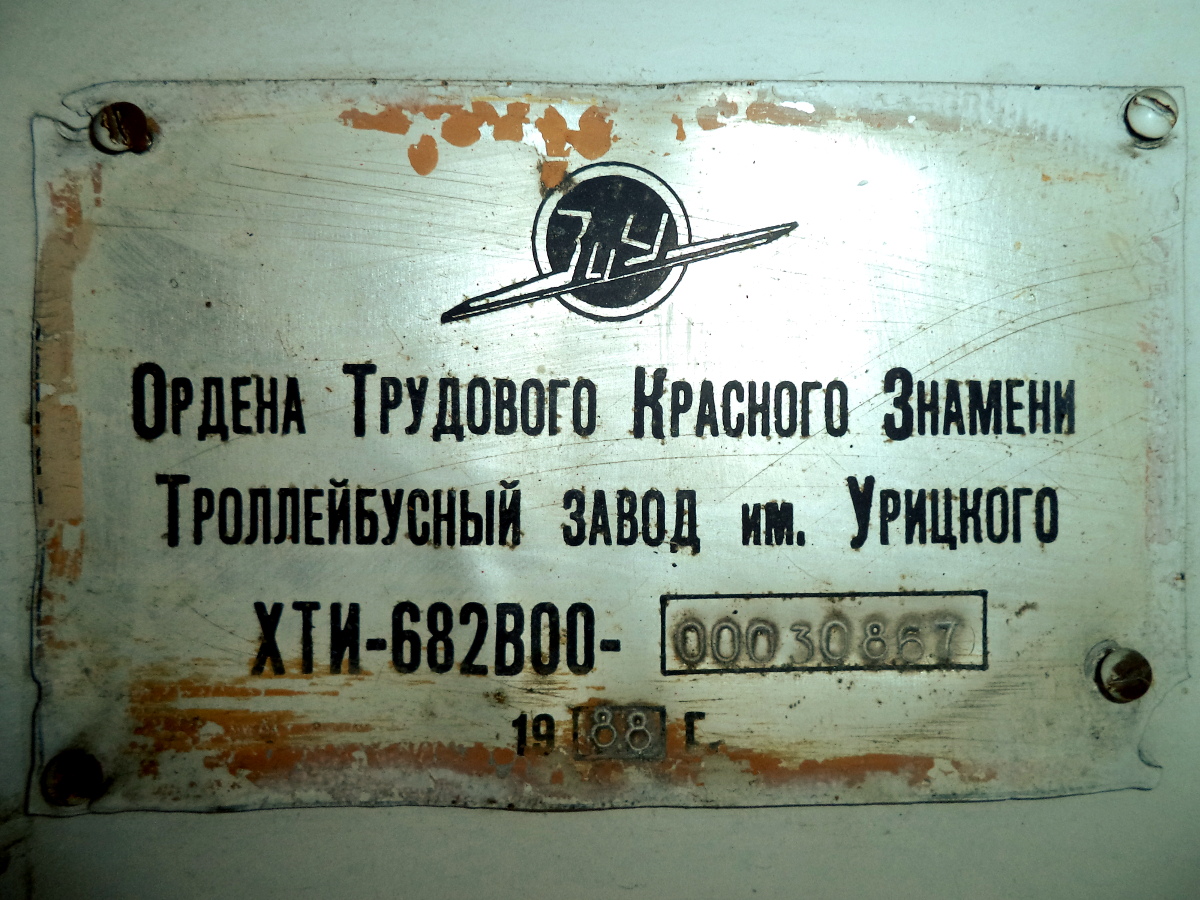 Миасс, ЗиУ-682Г [Г00] № 136