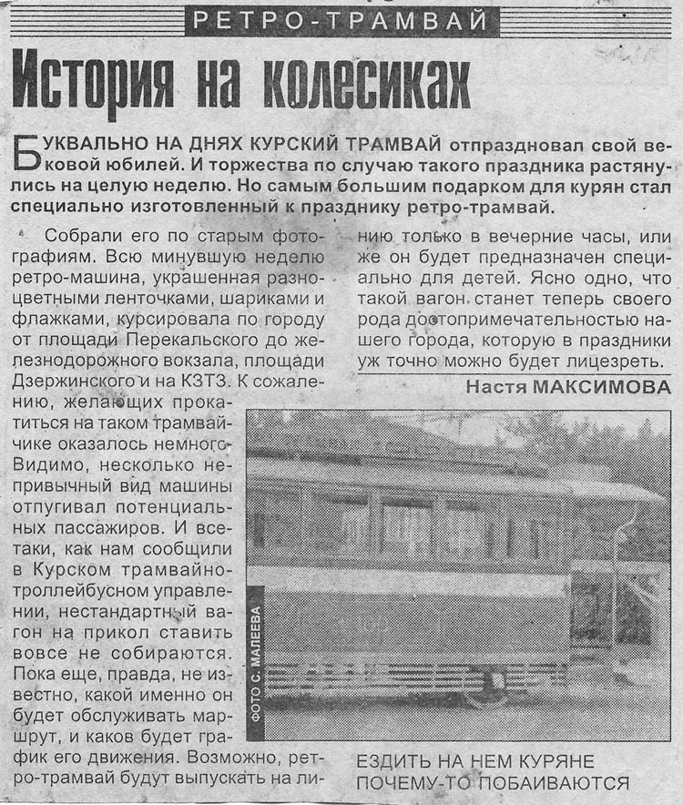 Курск — Газетные статьи о транспорте