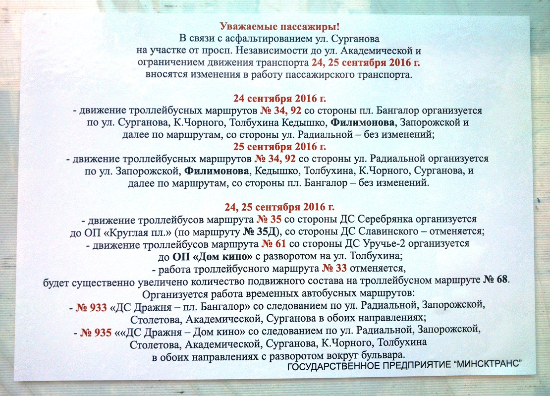 Минск — Объявления