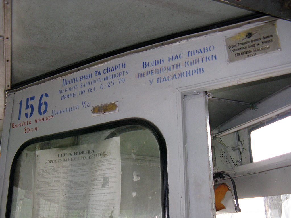 Lutsk, ZiU-682V [V00] # 156; Lutsk — Miscellaneous photo