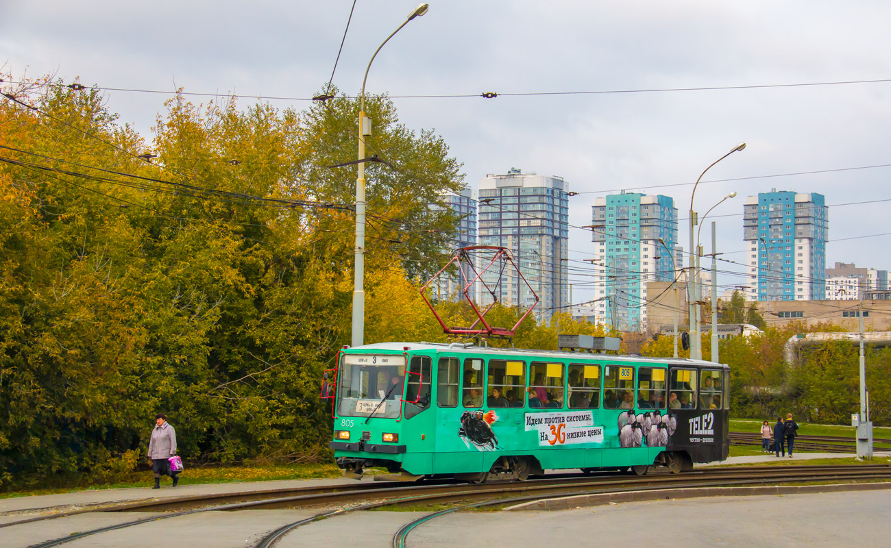 Екатеринбург, 71-402 № 805