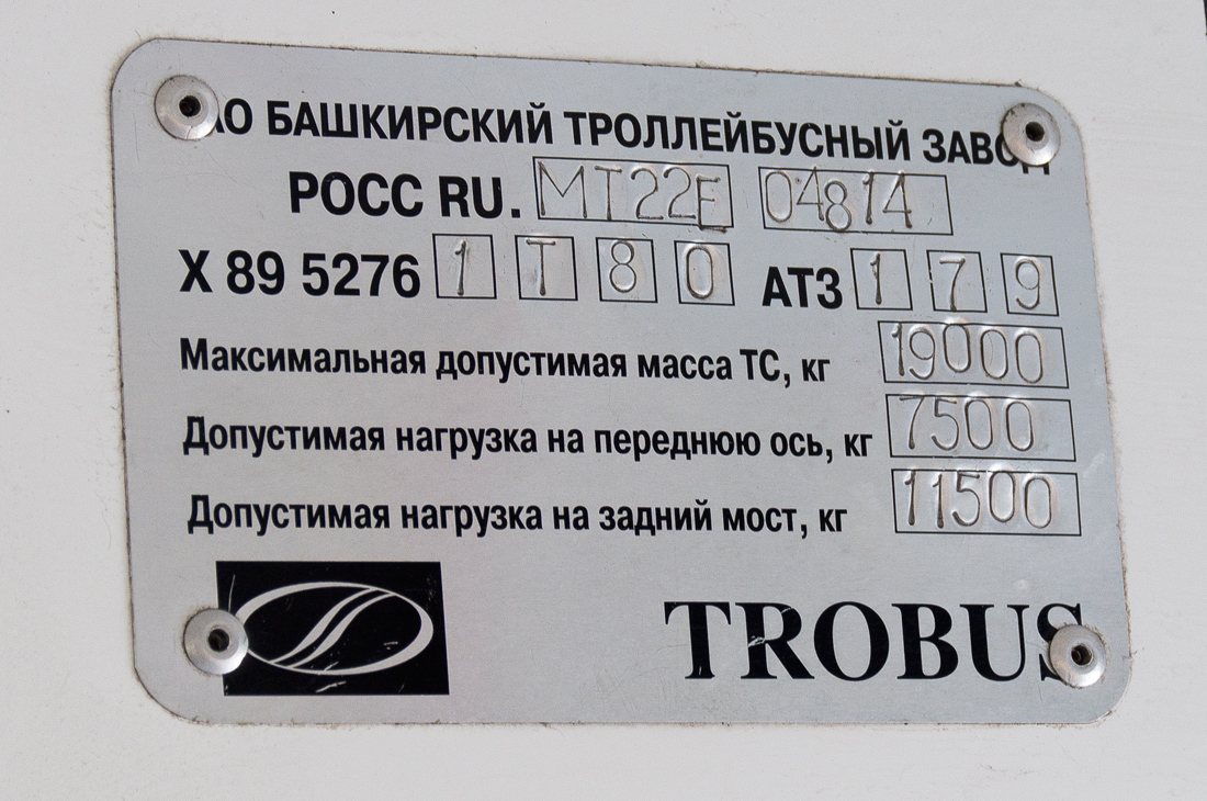 Уфа, БТЗ-52761Т № 1002