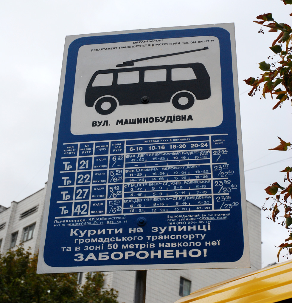 კიევი — Stop signs, shelters and panels