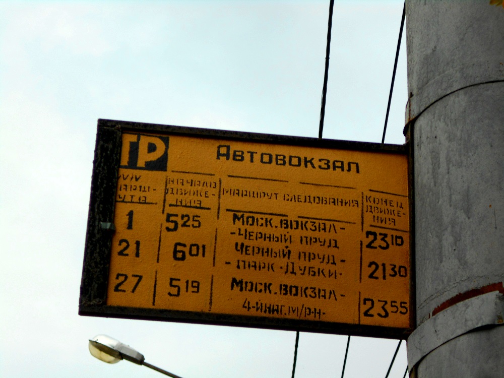 Нижний Новгород — Маршрутные таблички и расписания