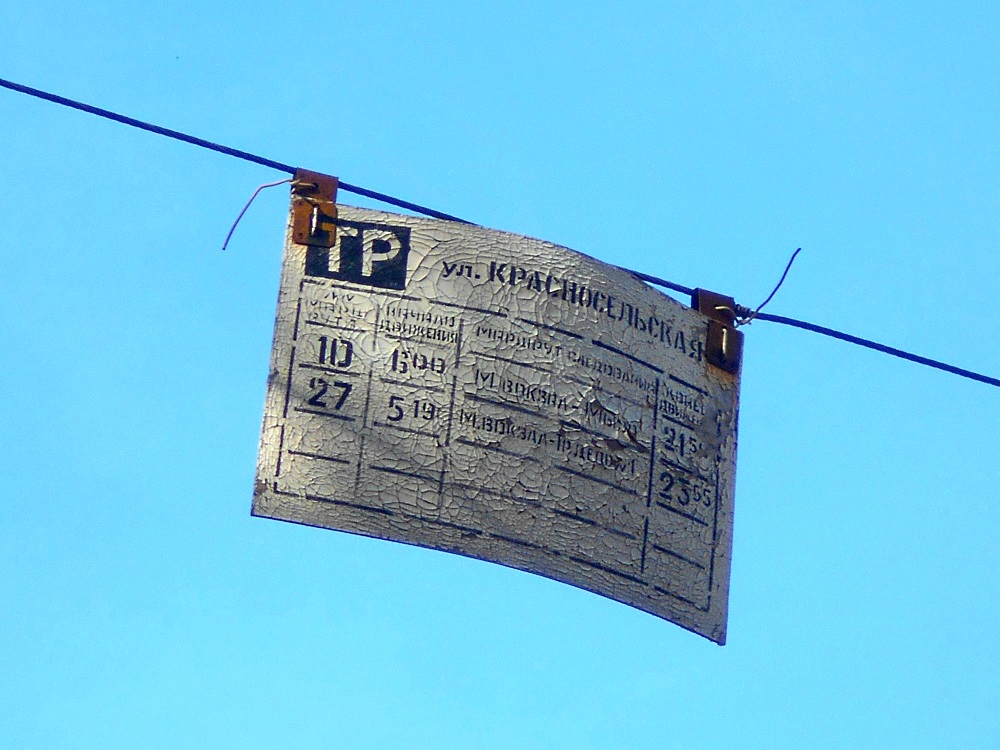 Нижний Новгород — Маршрутные таблички и расписания