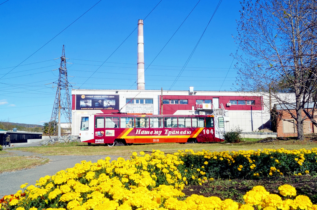 Vladivostoka, 71-608K № 318; Vladivostoka — Theme trams