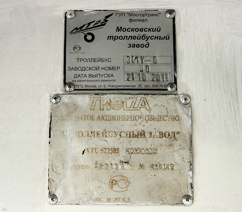 Moscou, ZiU-682GM1 (with double first door) N°. 7452; Moscou, Trolza-5275.05 “Optima” N°. 7452