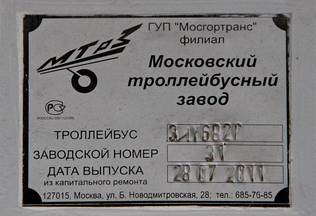 Москва, ЗиУ-682ГМ1 (с широкой передней дверью) № 8454