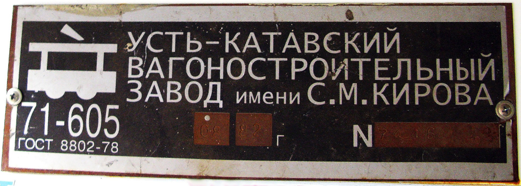 Саратов, 71-605 (КТМ-5М3) № 1200