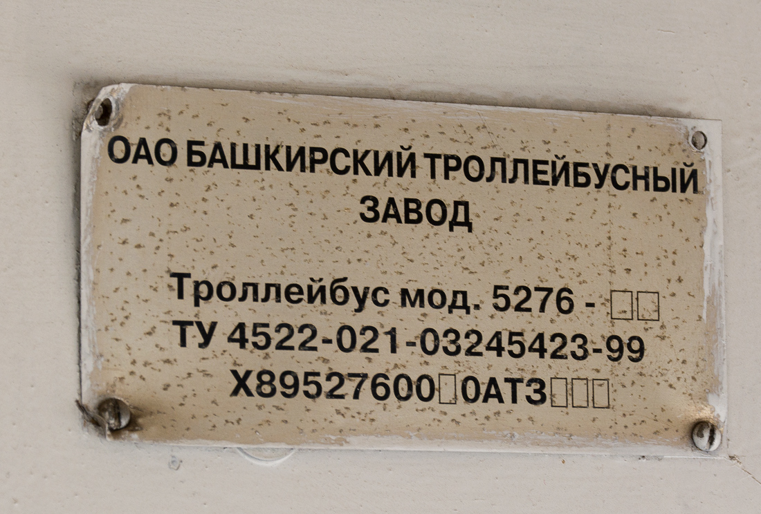 Уфа, БТЗ-5276-01 № 2060; Уфа — Заводские таблички