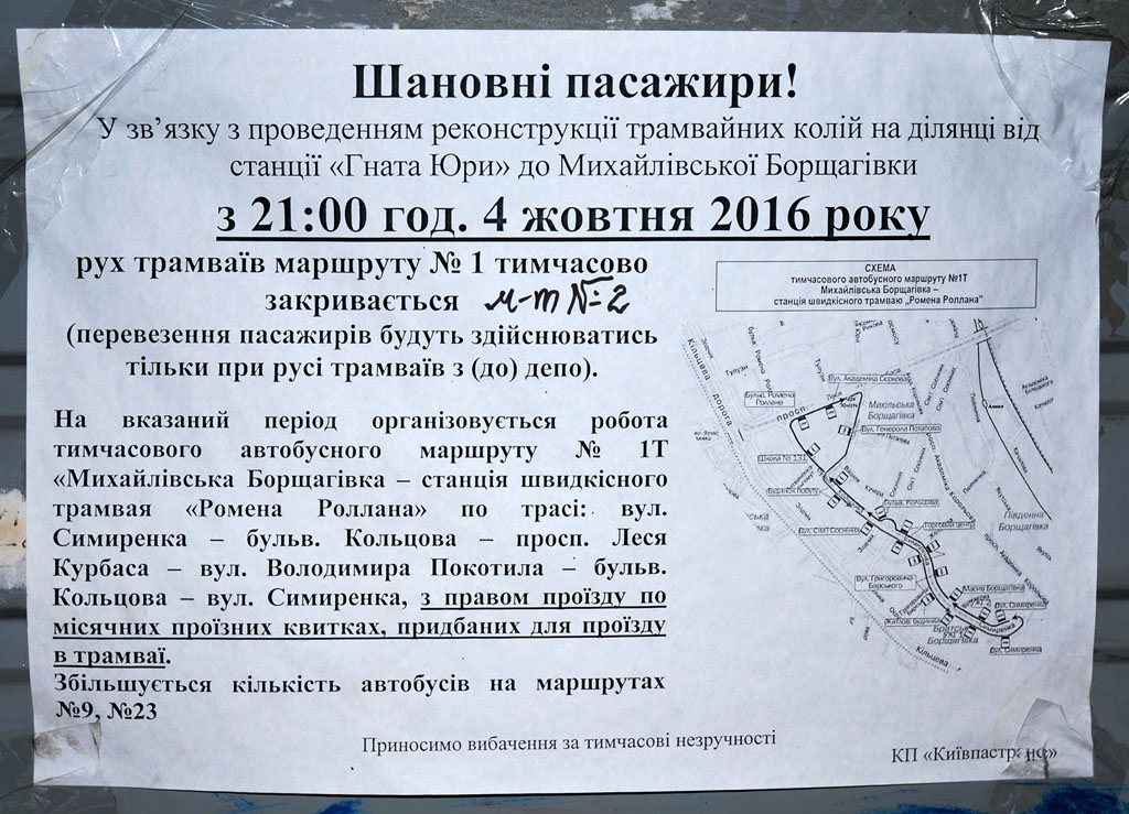 Киев — Объявления и маршрутные указатели