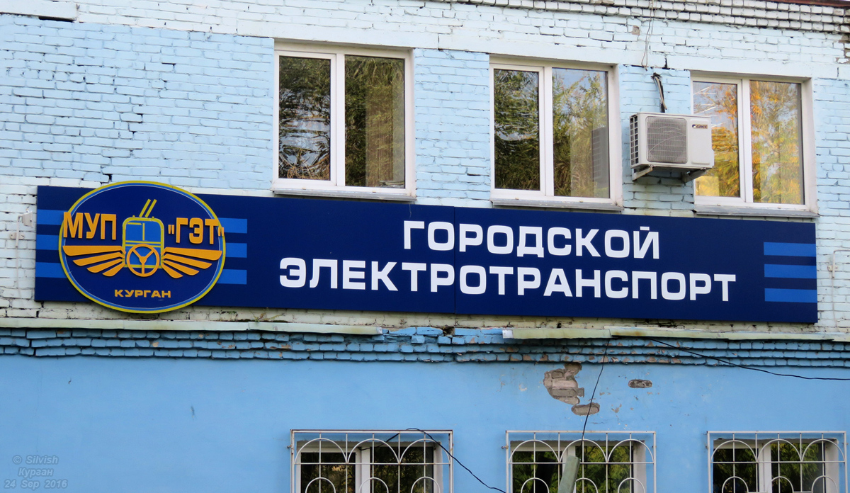 Курган — Разные фотографии