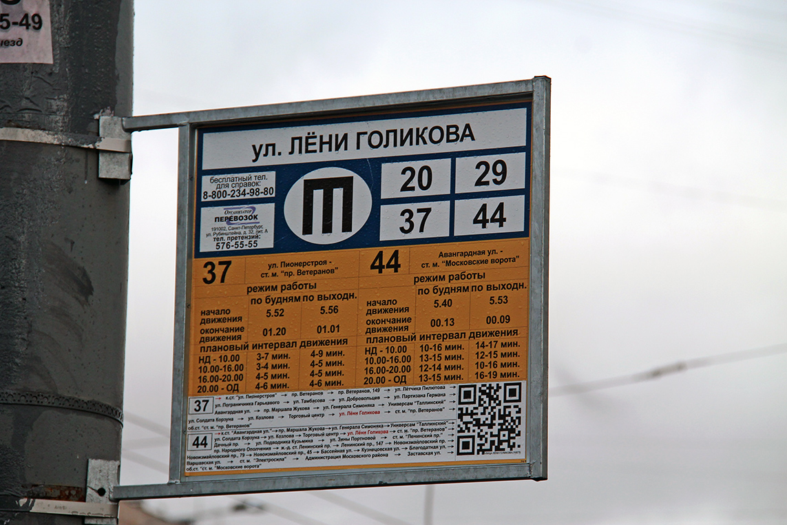 Санкт-Петербург — Аншлаги на остановках (троллейбус) Санкт-Петербург — Аншлаги на остановках (троллейбус)