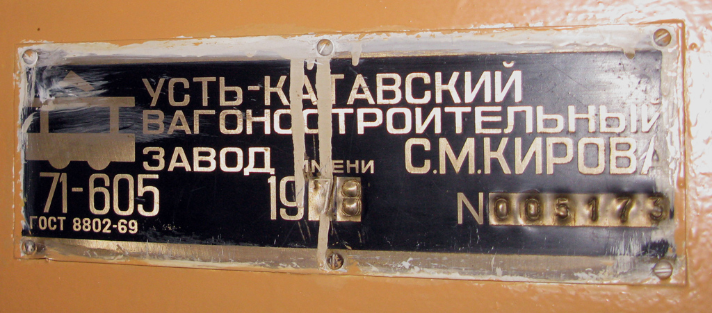 Саратов, 71-605 (КТМ-5М3) № СП-2002