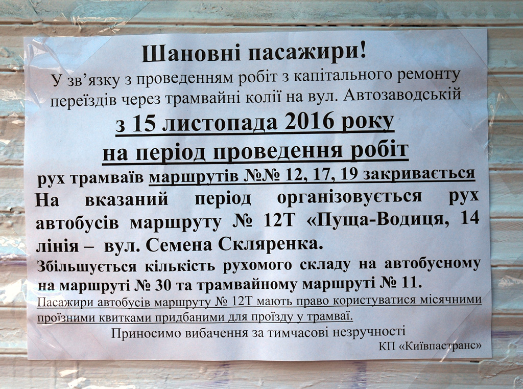 Киев — Объявления и маршрутные указатели