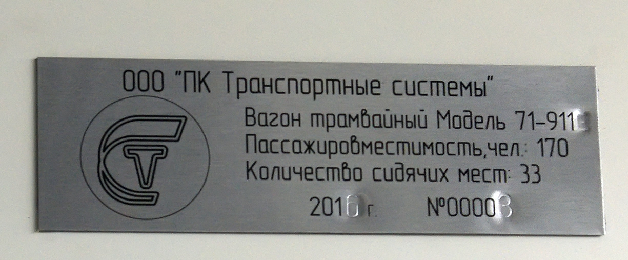 Ростов-на-Дону, 71-911E «City Star» № 111