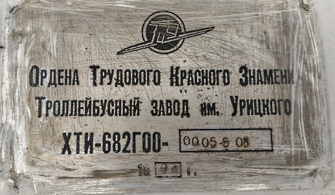 Чебоксары, ЗиУ-682Г [Г00] № 656