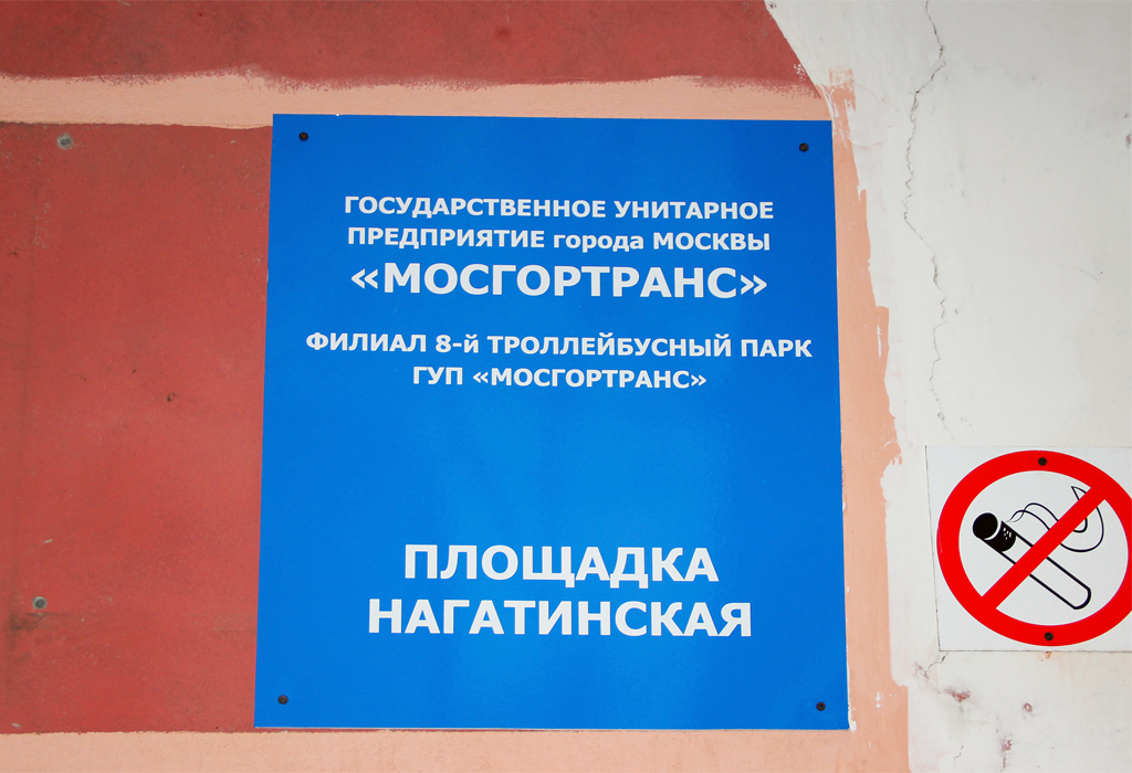 Москва — Троллейбусные парки: [7]