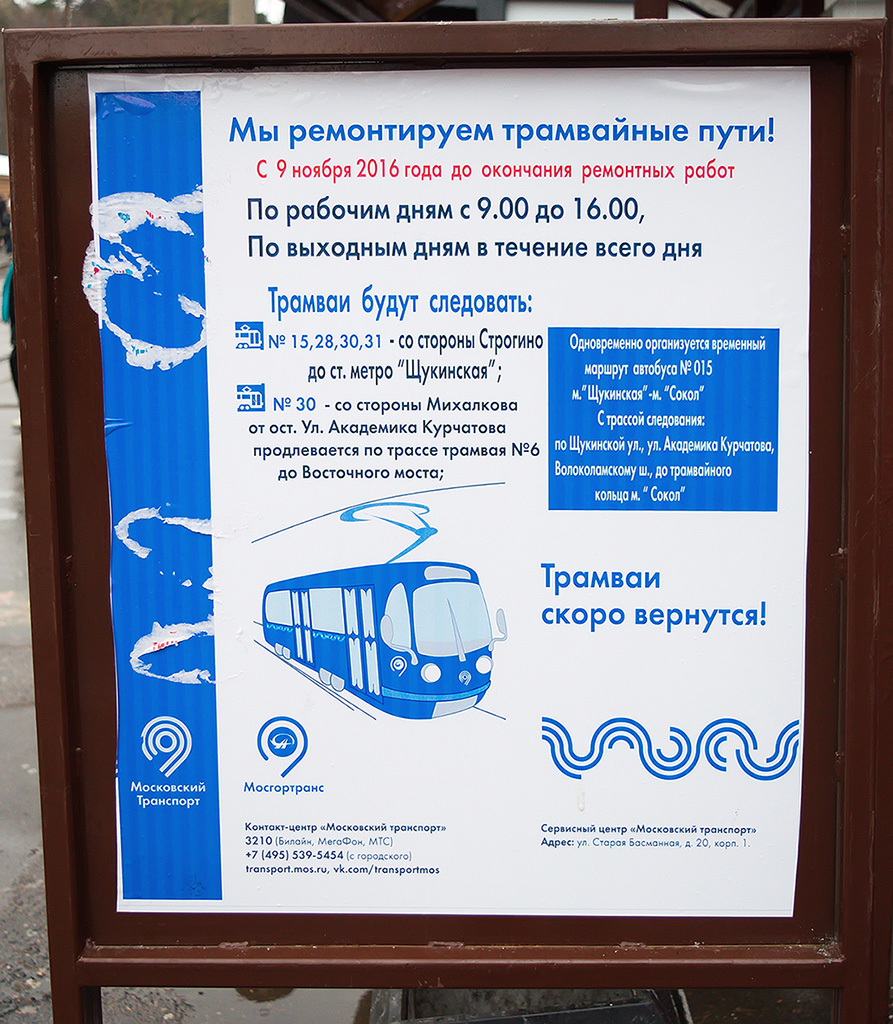 Москва — Информационные объявления и элементы навигации; Москва — Строительство и ремонты