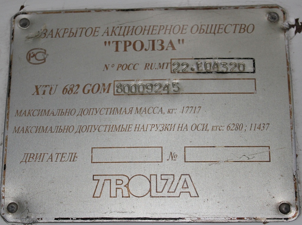Орёл, ЗиУ-682Г-016  [Г0М] № 063; Орёл — Заводские таблички