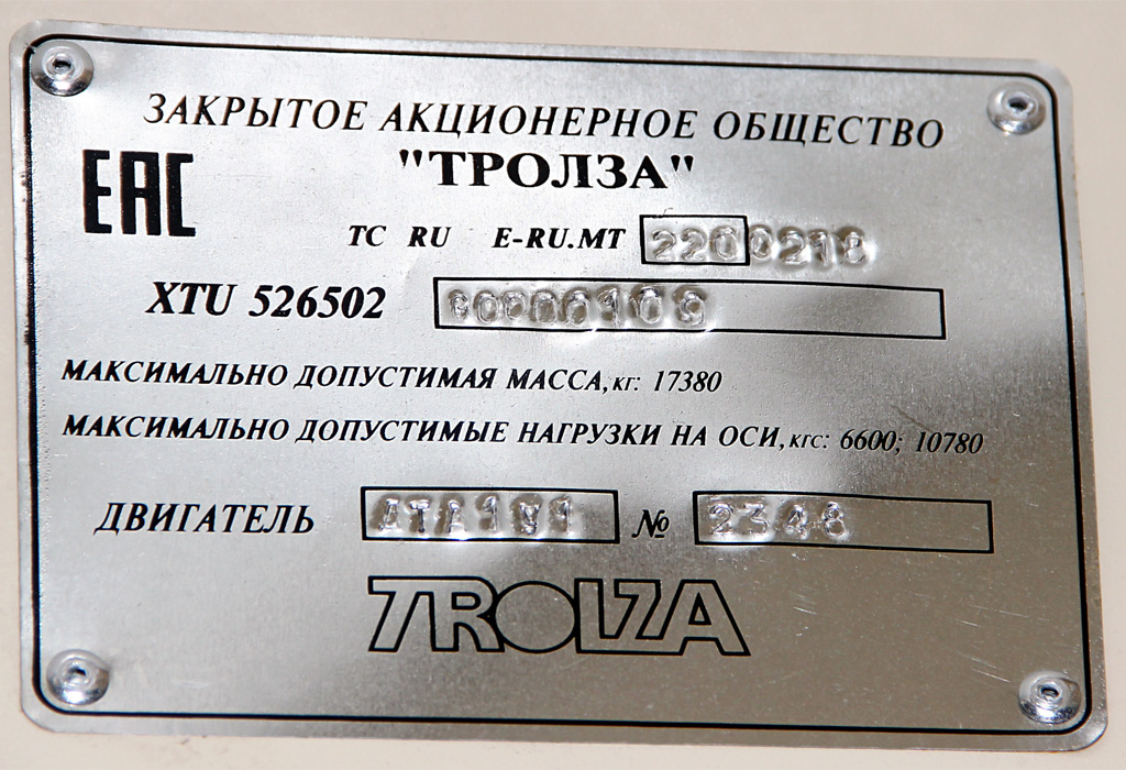 Москва, Тролза-5265.02 «Мегаполис» № б/н