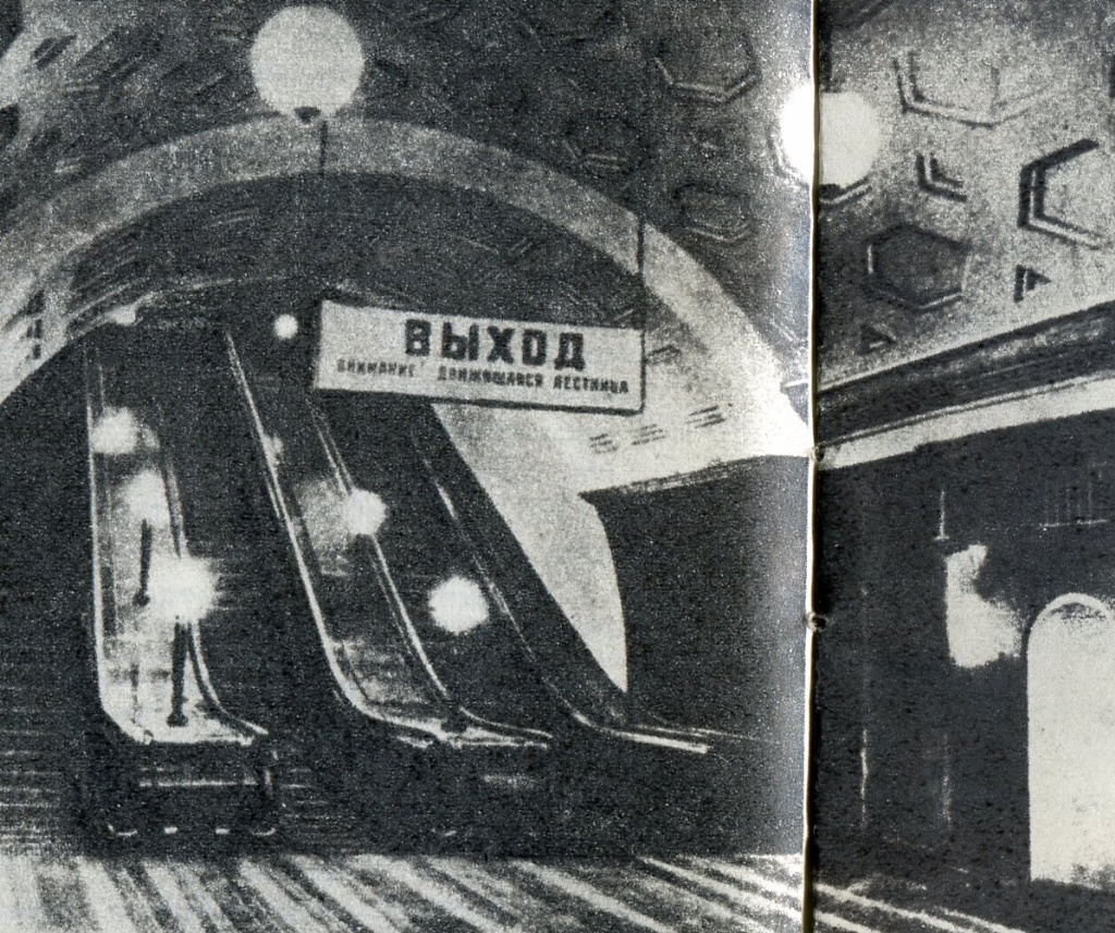 Moscow — Metro — [1] Sokolnicheskaya Line