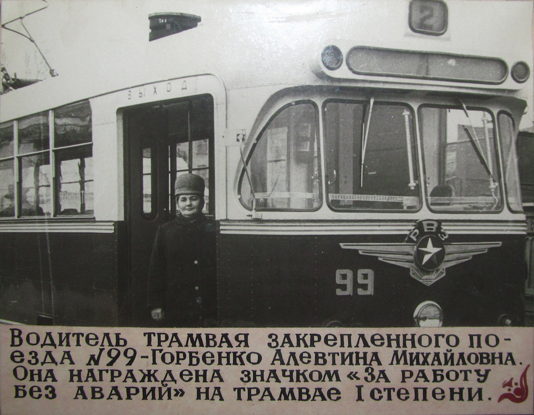 Witebsk, RVZ-6M Nr 99 Witebsk, RVZ-6M Nr 99