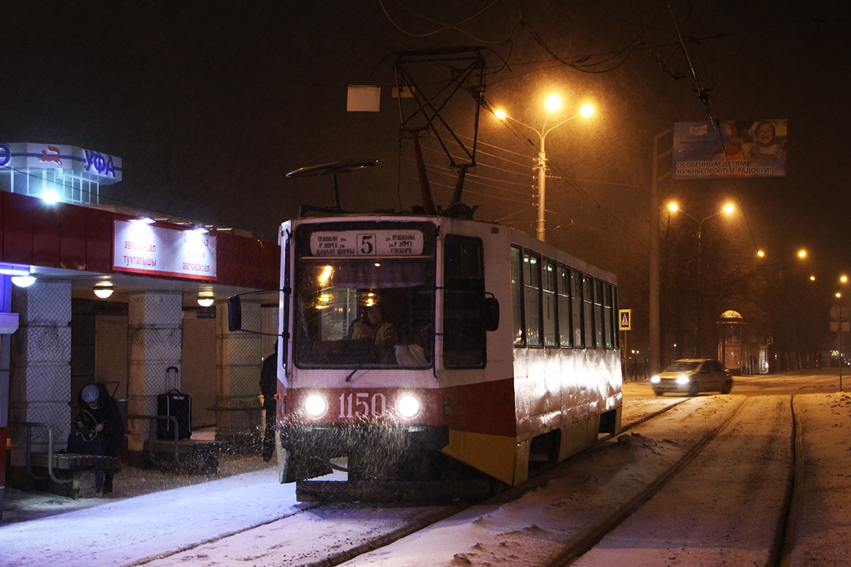 Уфа, 71-608К № 1150