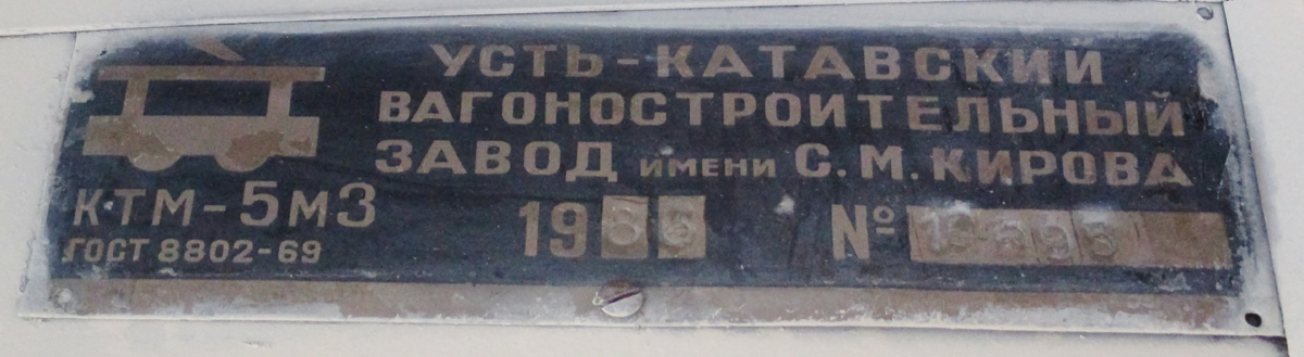 Челябинск, 71-605 (КТМ-5М3) № 2126; Челябинск — Заводские таблички